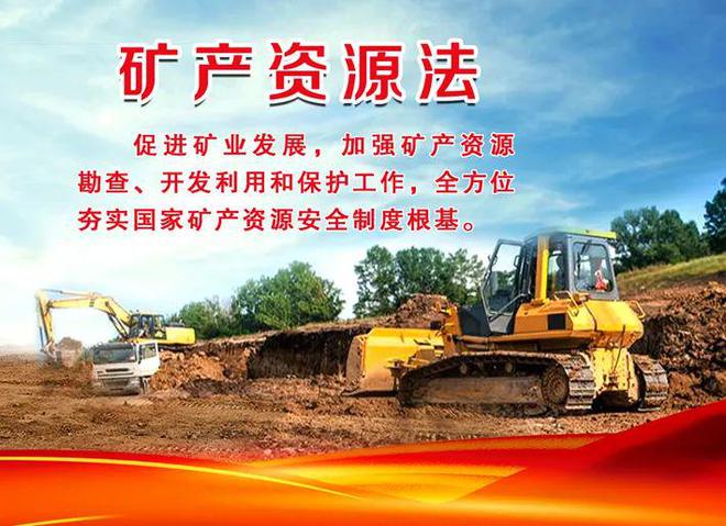 中华人民共和国矿产资源法（修正）