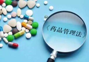 中华人民共和国药品管理法